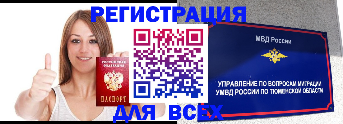 прописка для работы в Назарово