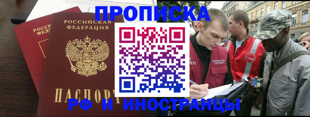 прописка законно в Назарово